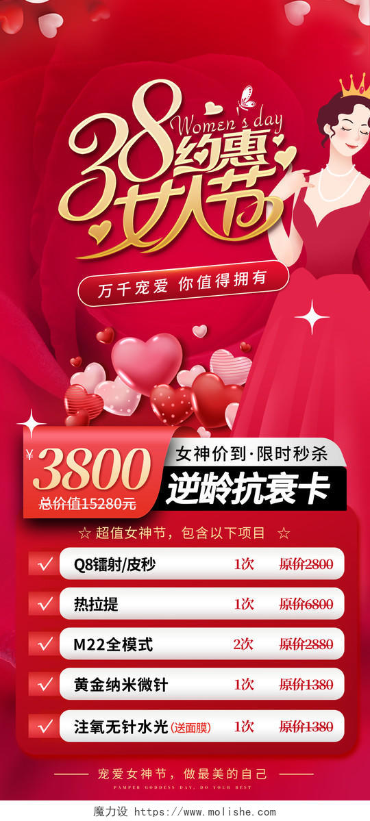 红色2024大气女神节妇女节38节手机宣传海报